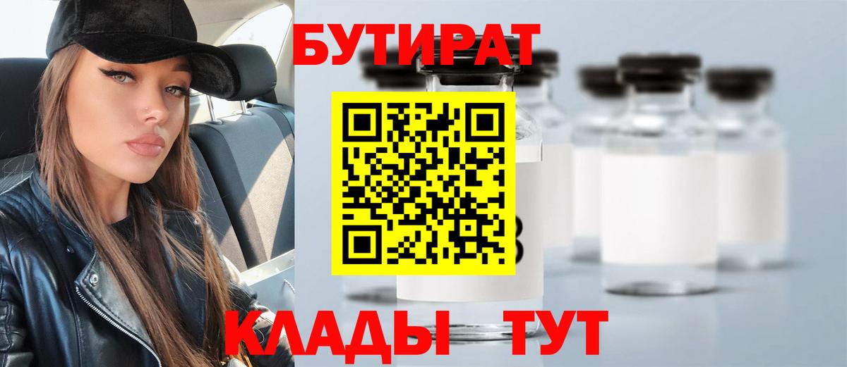 Бутират BDO  БУТИРАТ  Костомукша  Вход с VPN 