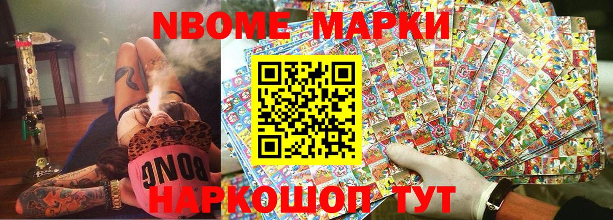 Марки 25I-NBOMe 1,5мг Костомукша